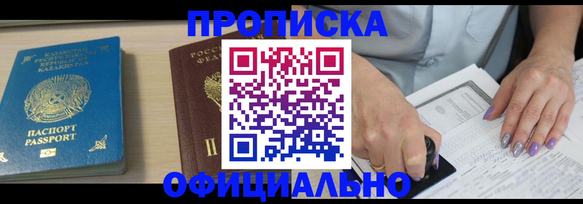 прописка 2025 в Тюкалинске